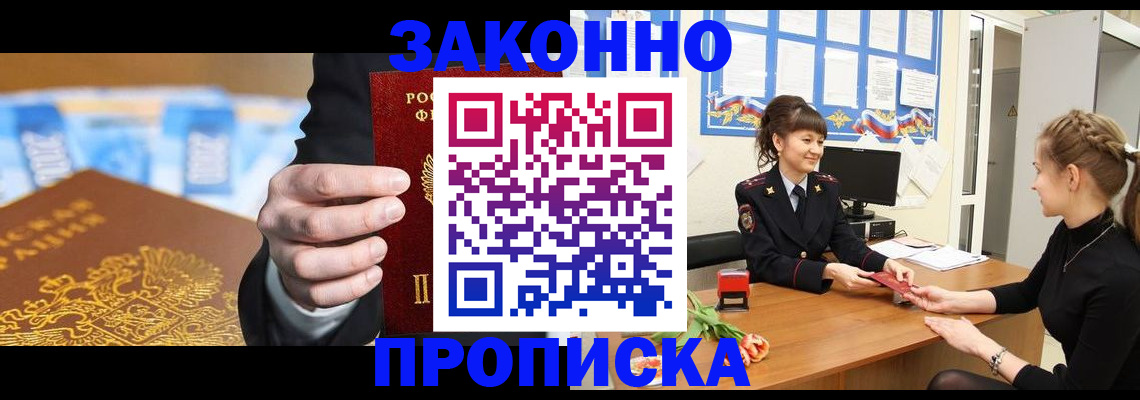 прописка 2025 в Бронницах