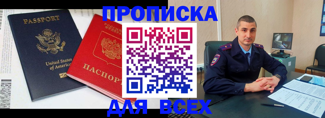 прописка гарантия в Бронницах