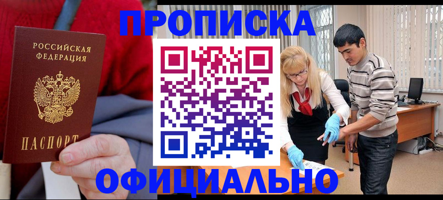 временная регистрация недорого в Бронницах