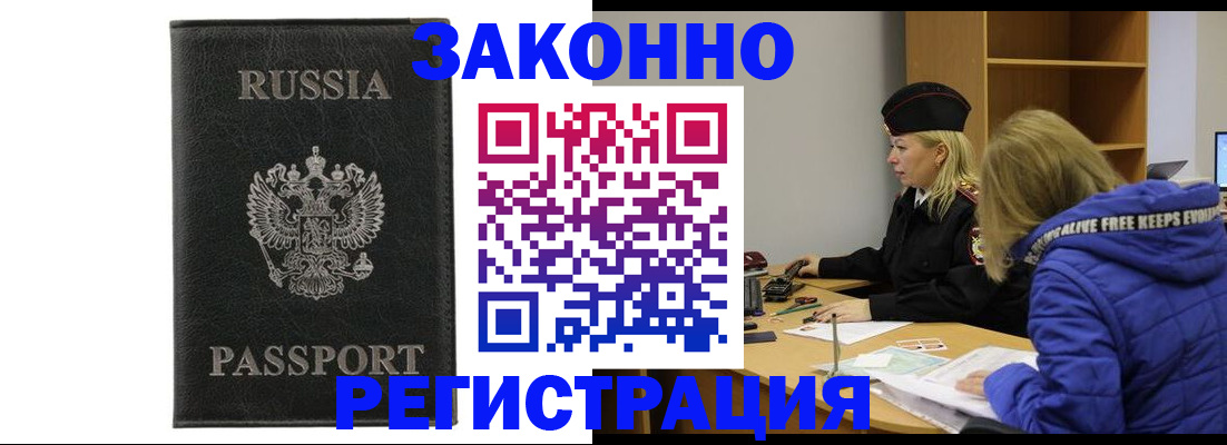 прописка гарантия в Бронницах