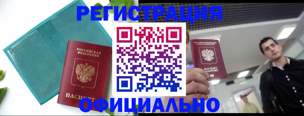 купить прописку в Бронницах