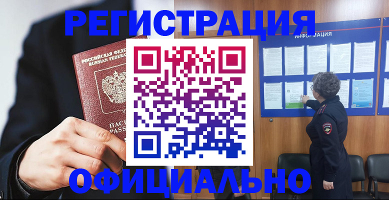 прописка 2025 в Бронницах