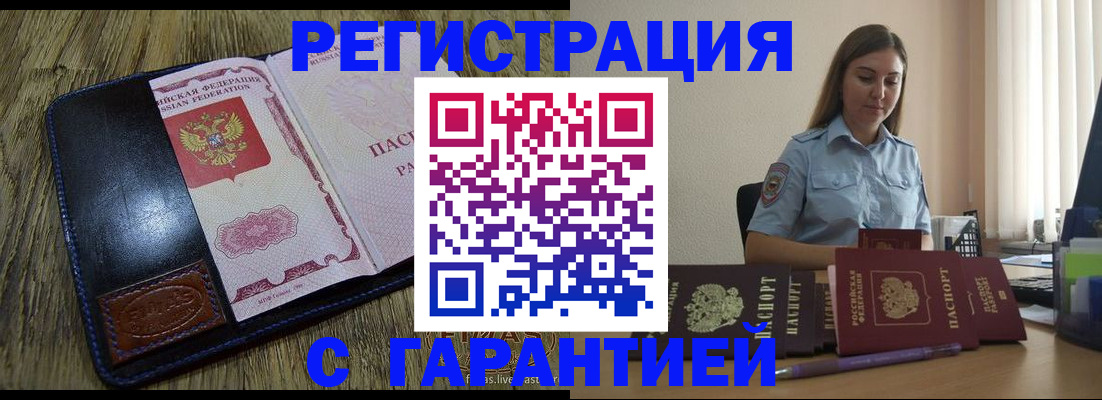 прописка от собственника в Бронницах