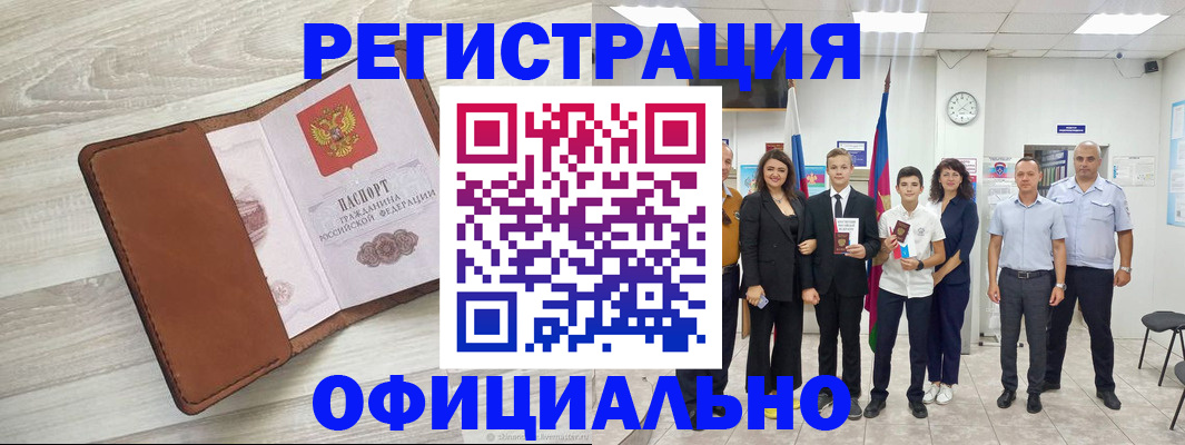 временная регистрация купить в Бронницах